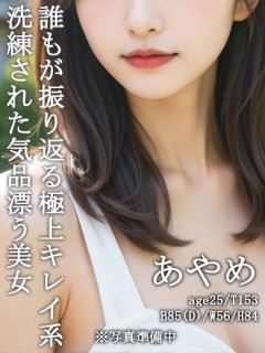 新人★あやめ
