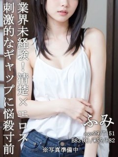 新人★ふみ